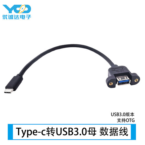 Type-c转接USB3.0硬盘OTG转换线