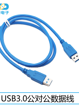 USB3.0数据线usb公转公对拷连接线PCIE数据加长线usb3延长线