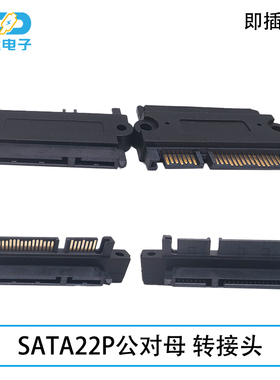 SATA22P公对母硬盘转接头7+15P公对母SATA转接头22P母转SATA公