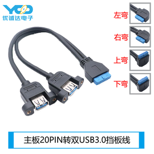 主板20Pin转双USB3.0母数据线电脑机箱usb一分二挡板扩展线