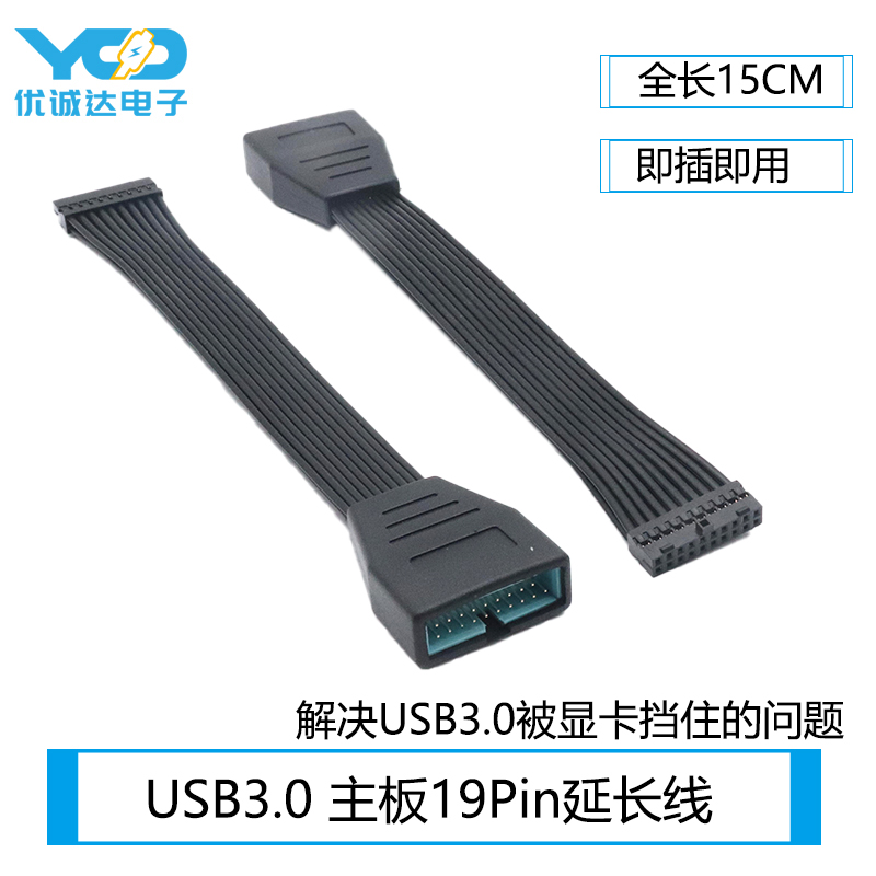 主板USB3.0 19Pin延长线20P公对母延长线机箱前面主板USB加长线 电脑硬件/显示器/电脑周边 连接线/航插线/连接器/转换器 原图主图