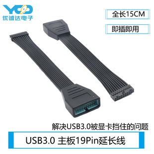 主板USB3.0 19Pin延长线20P公对母延长线机箱前面主板USB加长线