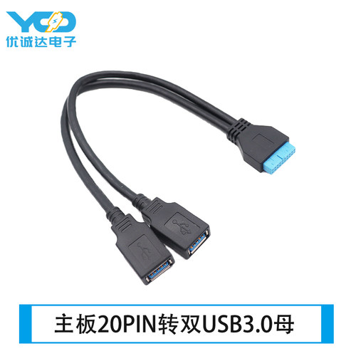 电脑主板20P转双USB3.0母扩展线