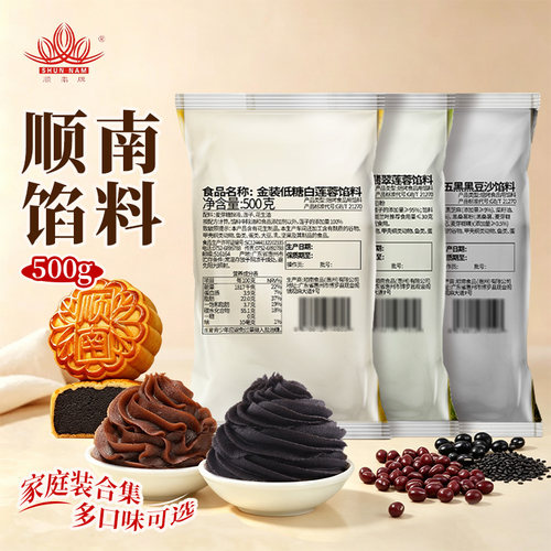 顺南金装月饼广式冰皮馅料