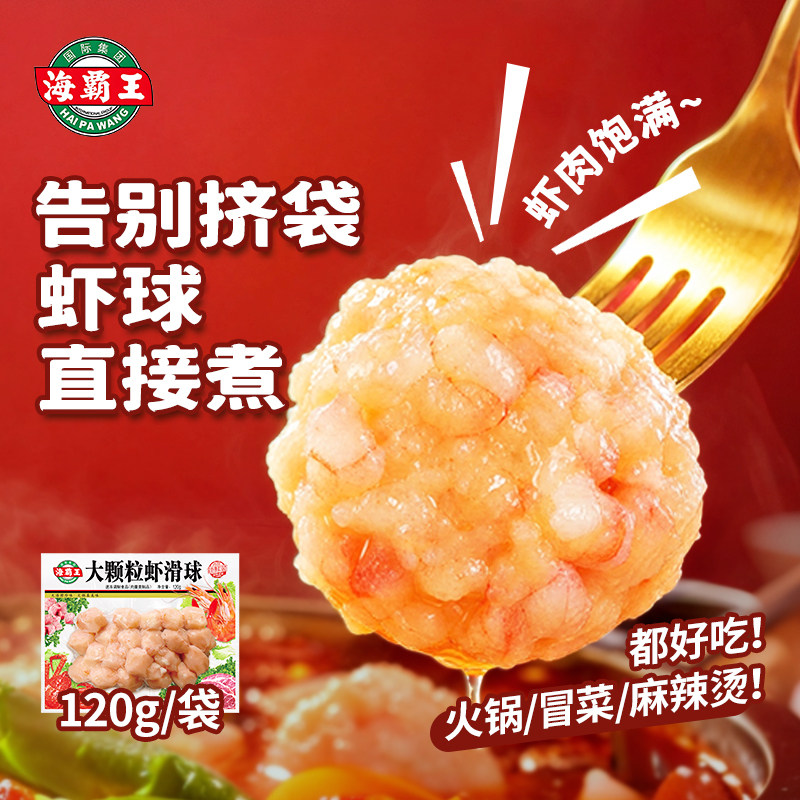【海霸王】大颗粒虾滑球120g图片