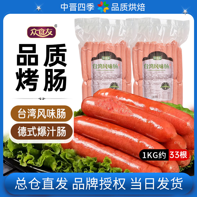 众食友烟熏爆汁1kg德式香肠
