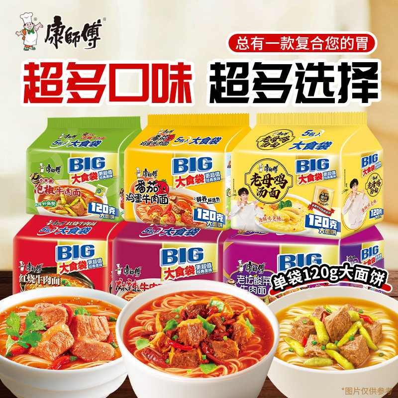康师傅方便面经典大食袋劲爽香辣红烧酸菜泡椒方便面11月临期清仓