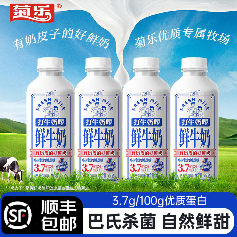 菊乐经典打牛奶啰450g低温纯鲜牛奶750g大桶巴氏杀菌儿童早餐牛奶,咖啡/麦片/冲饮,低温奶,淘宝优惠券,粉丝福利购,淘宝优惠卷
