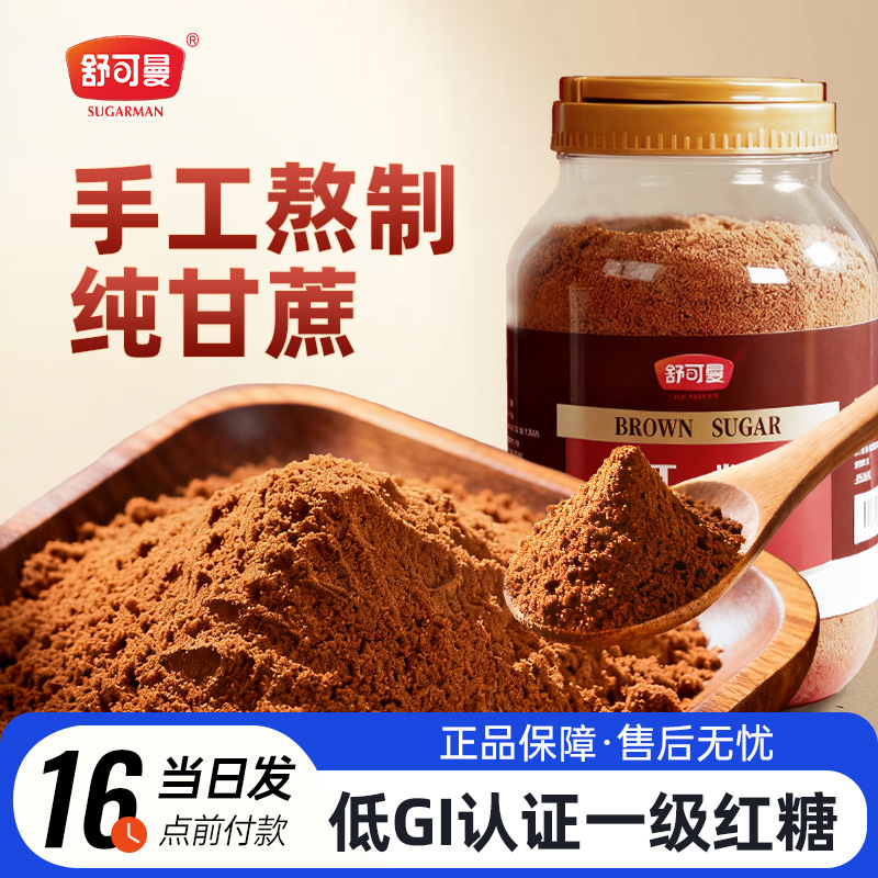 舒可曼红糖1.2kg国标低GI纯手工