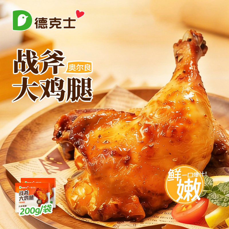 德克士手枪腿脆皮战斧大鸡腿200g图片