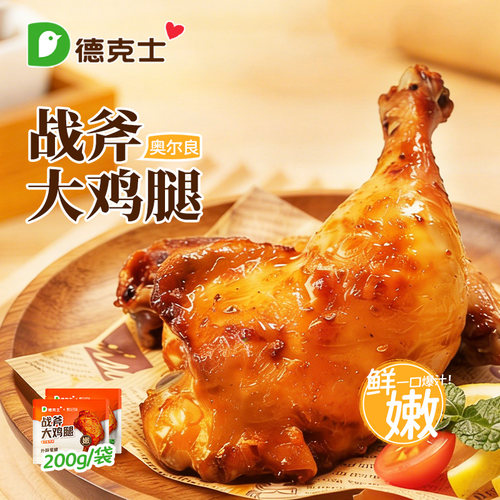 德克士手枪腿脆皮战斧大鸡腿200g