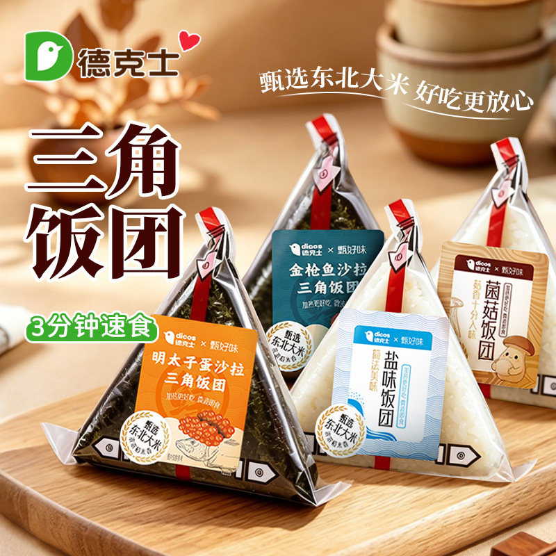德克士4味早餐三角饭团图片