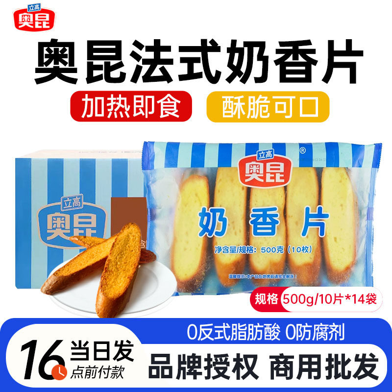 奥昆奶香片500g整箱切片烤面包冷冻半成品加热即食休闲小零食