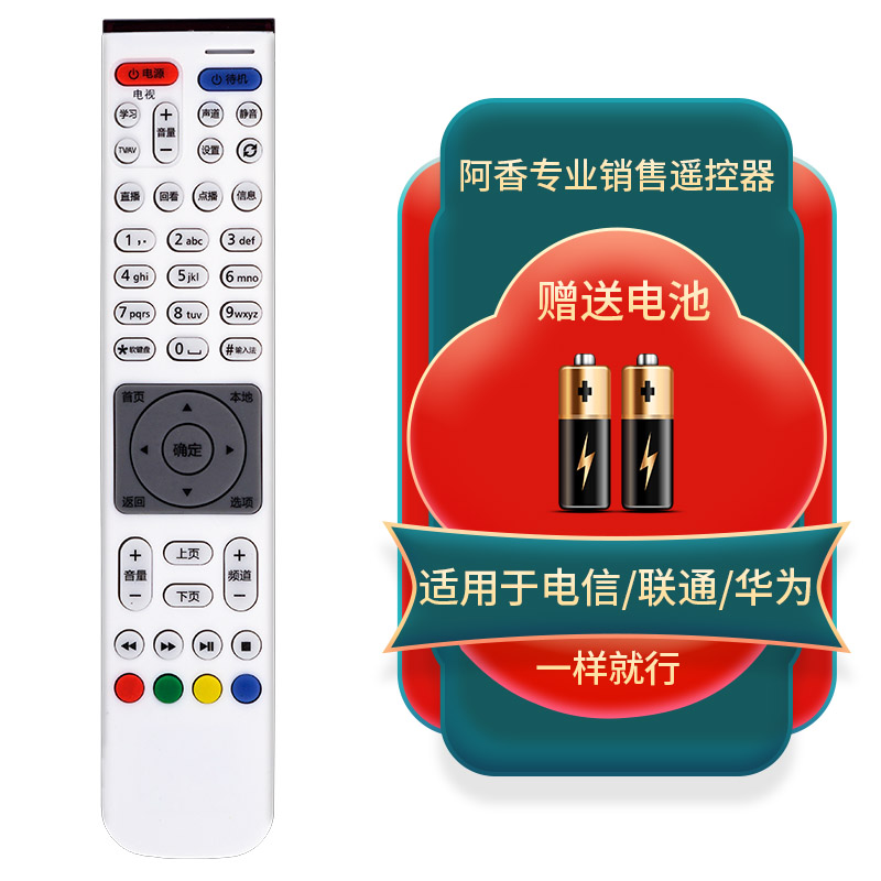 适用于华为EC6108V9 V9A U E C 6108V8机顶盒遥控器电信联通移动