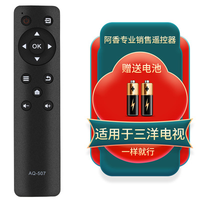适用三洋电视遥控器AQ-507 32/39CE1270D1 43CE1271D1 49CE1831D2