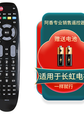 适用长虹电视机遥控器LED46C2100 3D51C2000 LED42560 LED42C2000