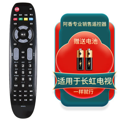 适用于长虹电视机遥控器RP67D 3DTV55860i 3DTV46860i iTV37650X