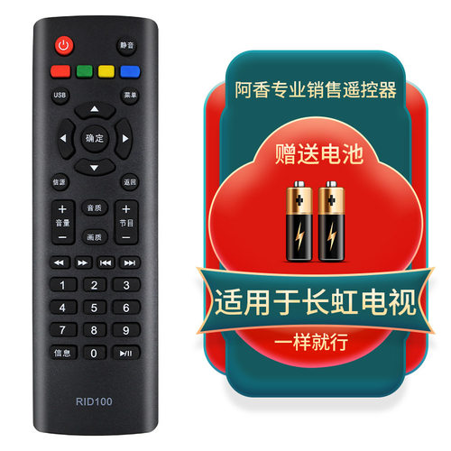 适用于长虹电视机遥控器RID100 32D2060G LED32B3060 LED32568