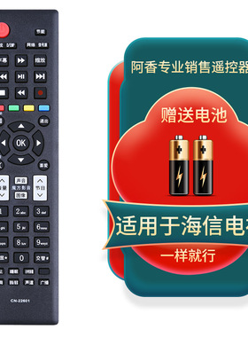 适用于海信电视遥控器CN-22601 LED32/42K10NX3D LED32/39K310J3D