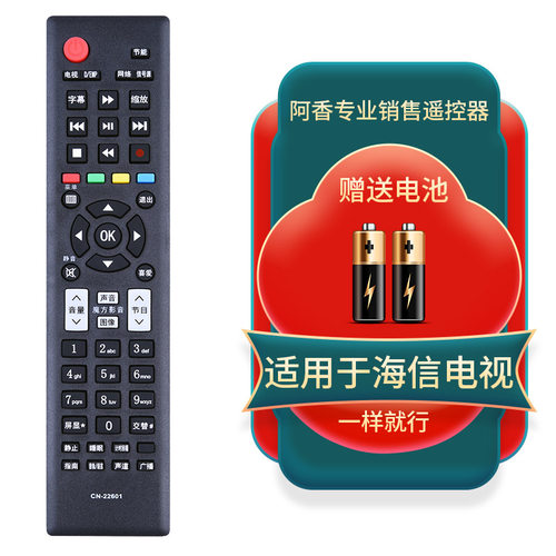 适用海信液晶电视遥控器CN-22601 LED40K01P LED46K01P TLM42V66C