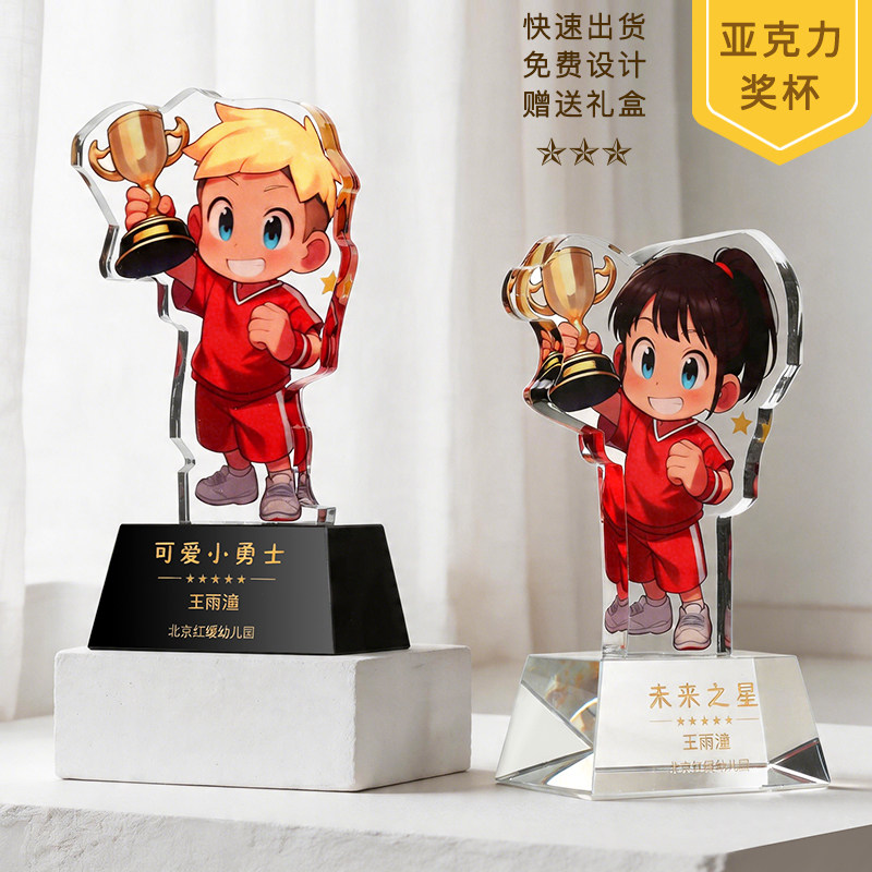 创意卡通奖杯儿童奖牌定制图片
