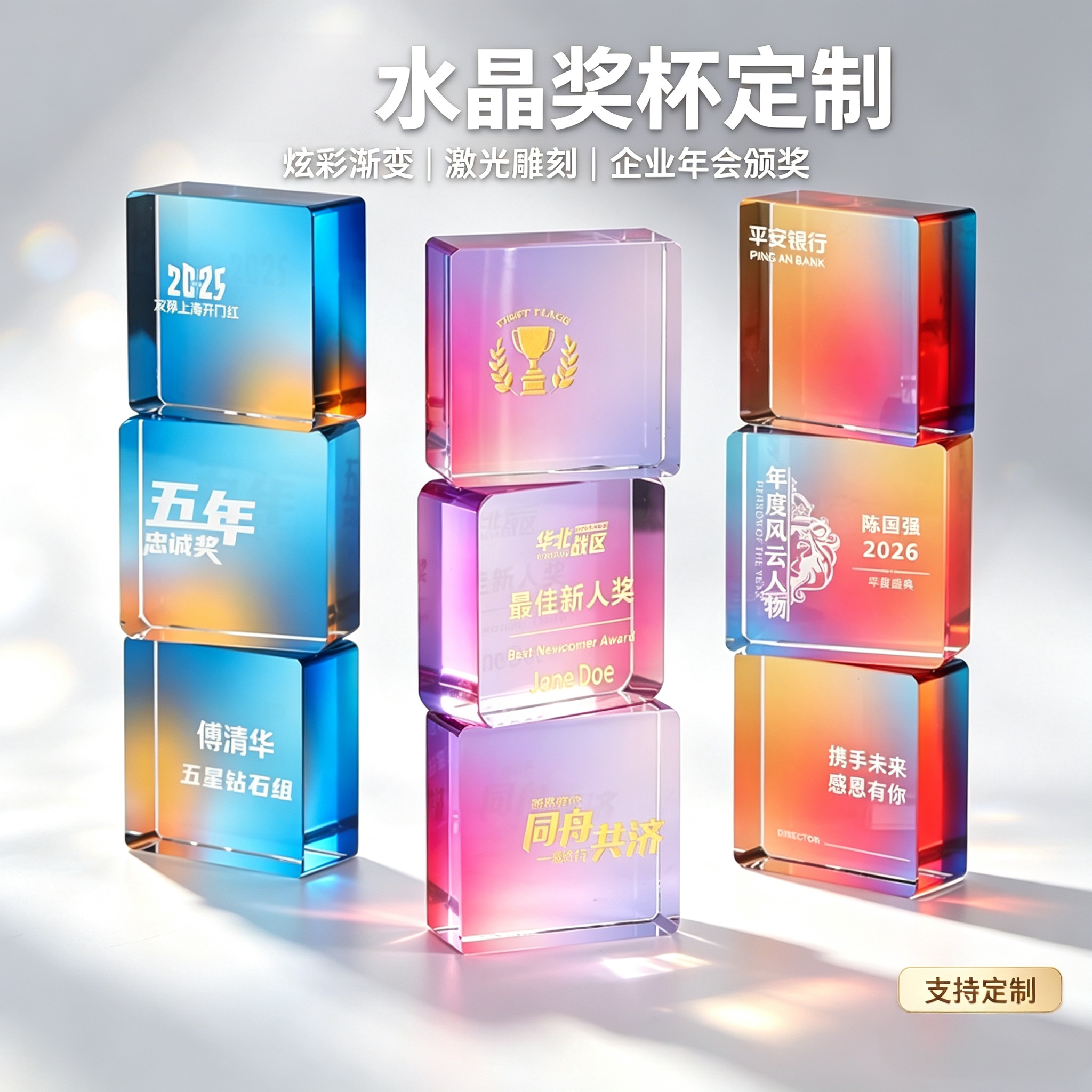 新款魔方水晶奖杯定制幻彩渐变奖牌年会纪念颁奖优秀员工刻字定做