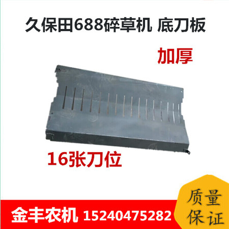 久保田688收割机配件 688收割机碎草机底刀板 抛撒器底到固定板