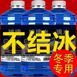 零下 40度防冻四季 通用汽车玻璃水小车专用强去污去油膜整箱雨刮