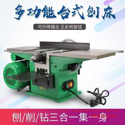 家用手工多功能木工三合一台刨支架款木工机床电刨平压刨推台台锯