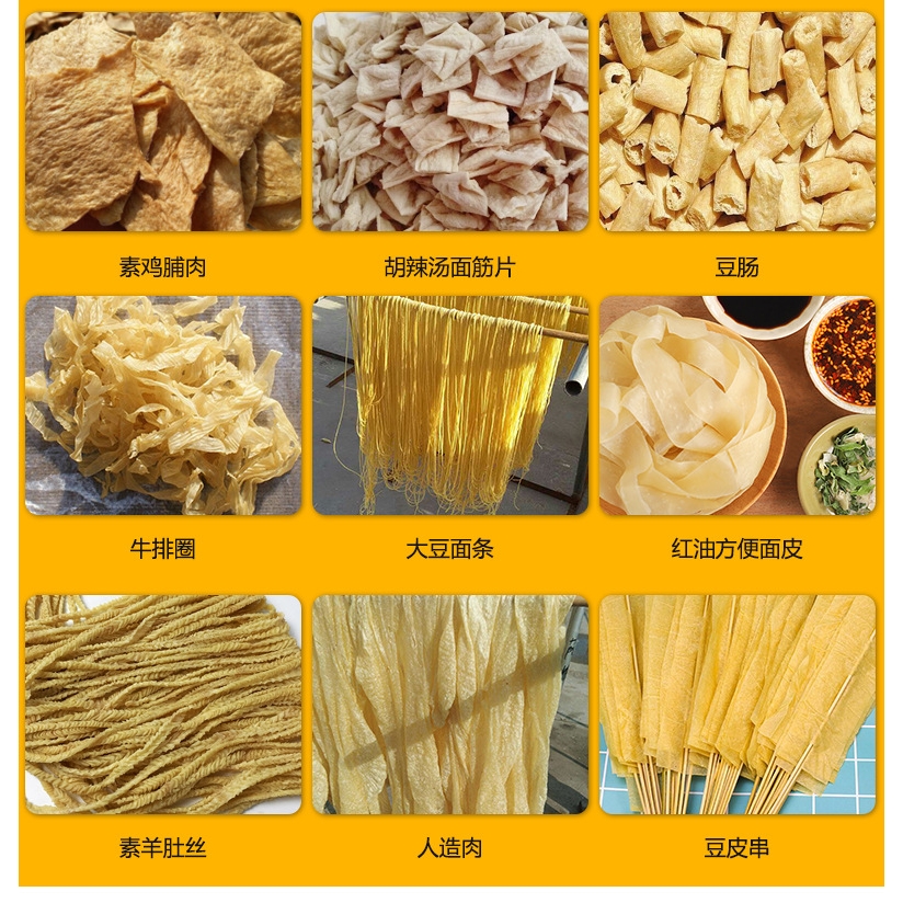 人造肉机器豆腐皮加工机械全自动人造肉一体机凉皮大辣片素牛排机