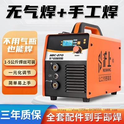 沪上无气二保焊机270一体电焊机双电压220V380V气体保护家用两用