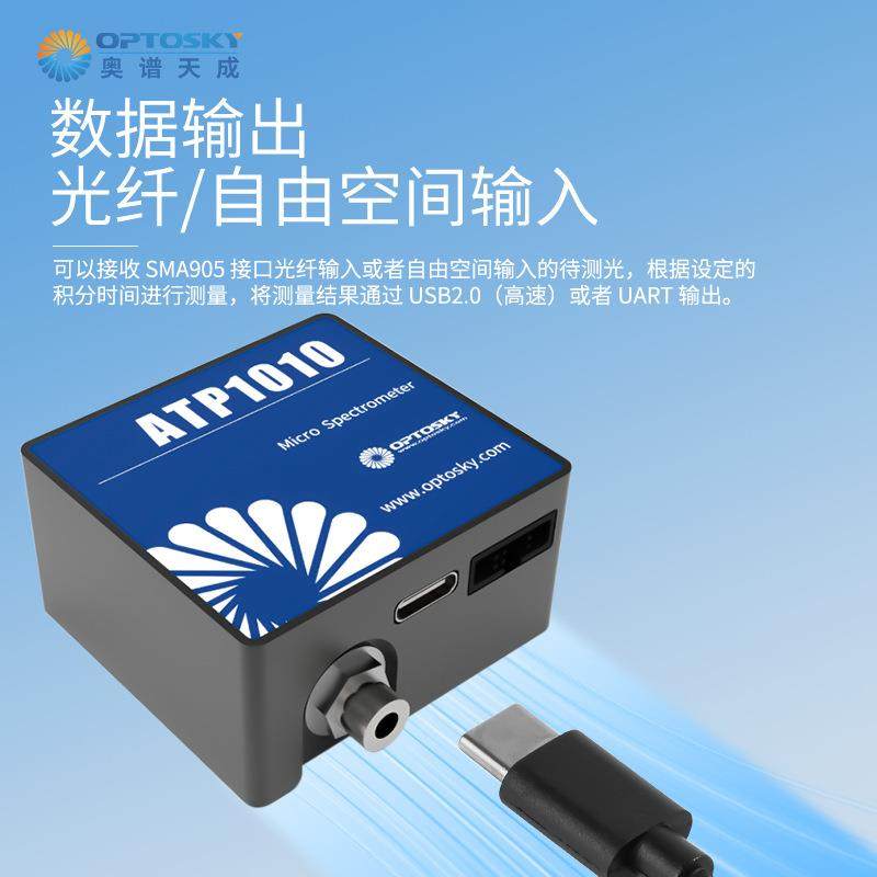 超微型光纤光谱仪1010分光光度水质紫外增强型光谱仪