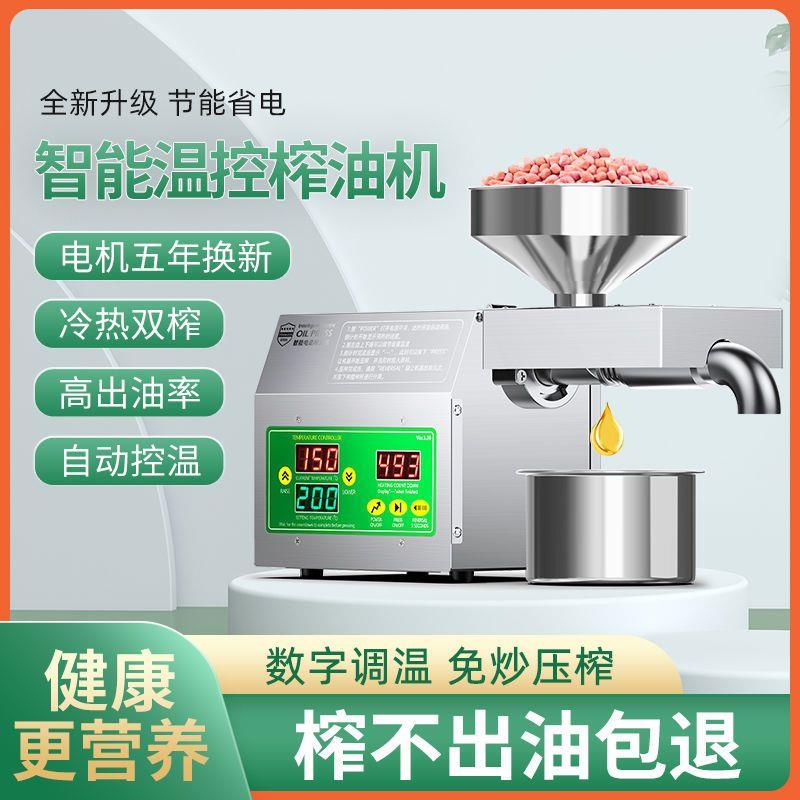 小型榨油机家用家庭菜籽芝麻花生不锈钢冷榨热榨调全自动温控新款