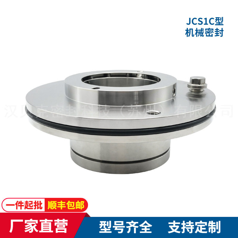 厂家直供 JCS1C-70-QREO机械密封 适配安德里茨泵机械密封件 质保