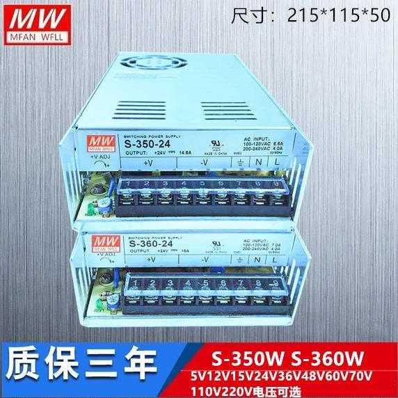 开关电源S-300W320W350W360W400W 24V12V15V24V36V48V60V70V110V