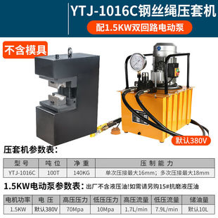 100T液压钢丝绳压套机18mm尼龙绳铝套液压压接机八字形椭圆涤纶绳