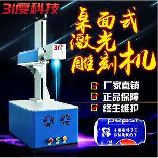 31度光纤激光打标机金属塑料紫光玻璃可乐刻字陶瓷铭牌激光雕刻机