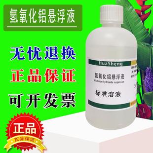 氢氧化铝悬浮液500mL氯化物硝酸盐氮水质检测实验 悬浊液标准溶液