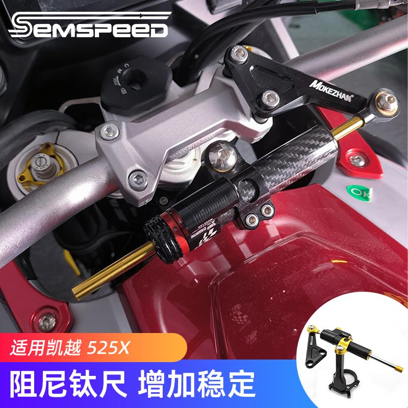 SEMSPEED适用凯越525X钛尺改装件方向阻尼器扩展支架肽尺机车配件