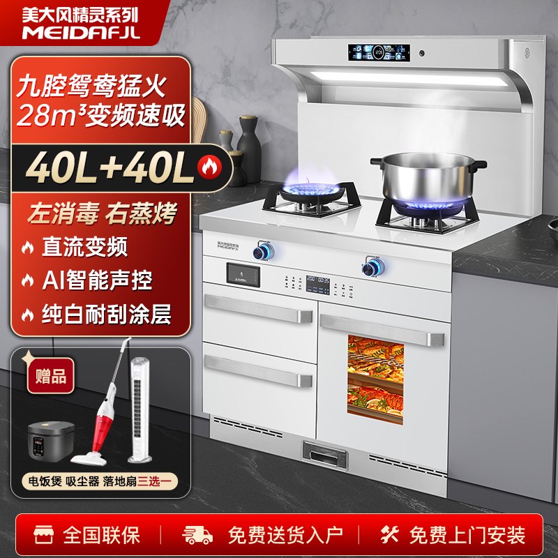 美大风精灵系列白色官方旗舰智能集成灶蒸烤箱一体家用消毒油烟机