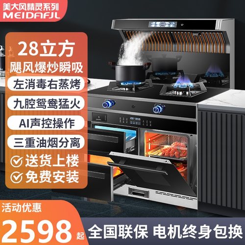正品官方店美大风精灵系列集成灶