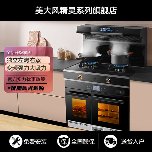 MEIDAFJL美大集成灶油烟分离蒸烤