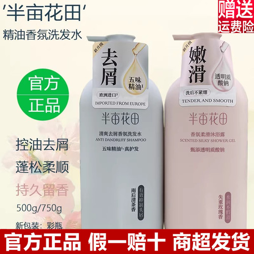 【假一赔十】半亩花田洗发水正品