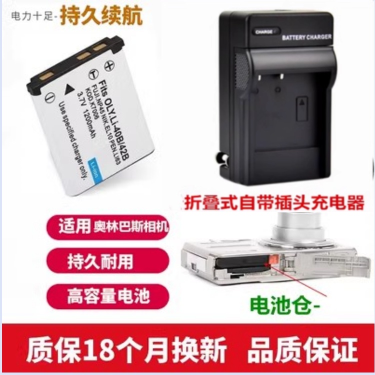 适用于 奥林巴斯FE-5020 FE5030 FE5050 FE5500照相机电池+充电器