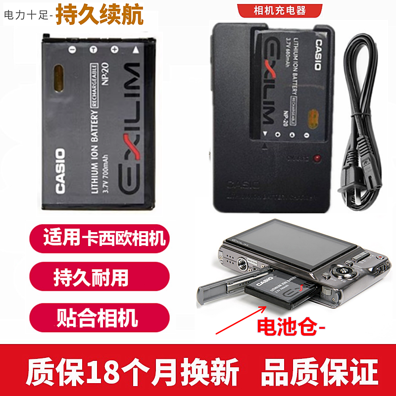 适用于 卡西欧EX-S770 Z5 Z6 Z7 Z8 Z11 S880数码相机电池+充电器