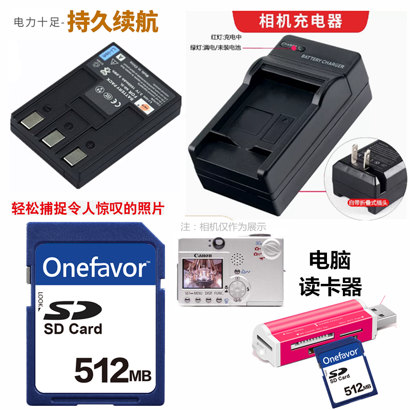 适用佳能Ixus I SD10 i5 SD20 SD110相机电池+充电器+512MB内存卡