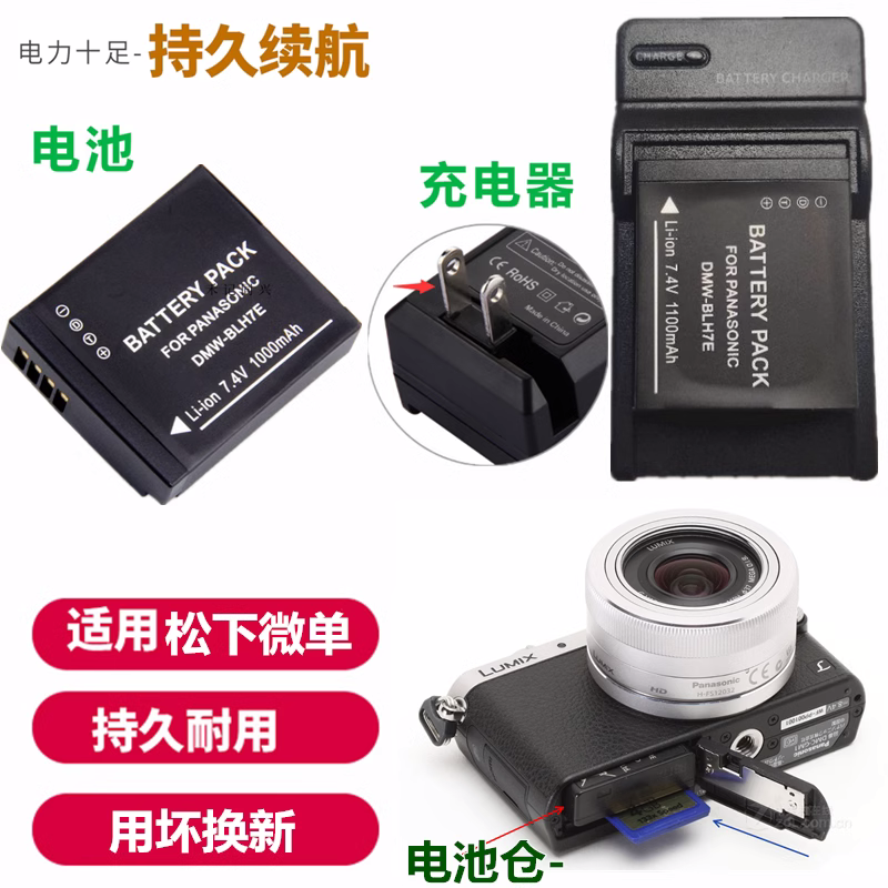 适用 松下DMC-GM5 GF7 GF8 GM1 LX10 LX15照相机电池+充电器BLH7E