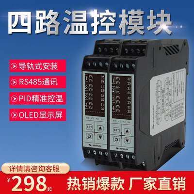 汇邦4路温控模块导轨智能PID温度控制器plc485通讯模拟量采集模块