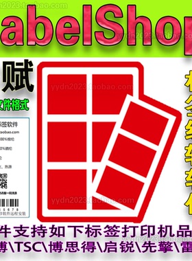 签赋LabelShop条码标签编辑打印机驱动软件安装TSC佳博思得.lsdx