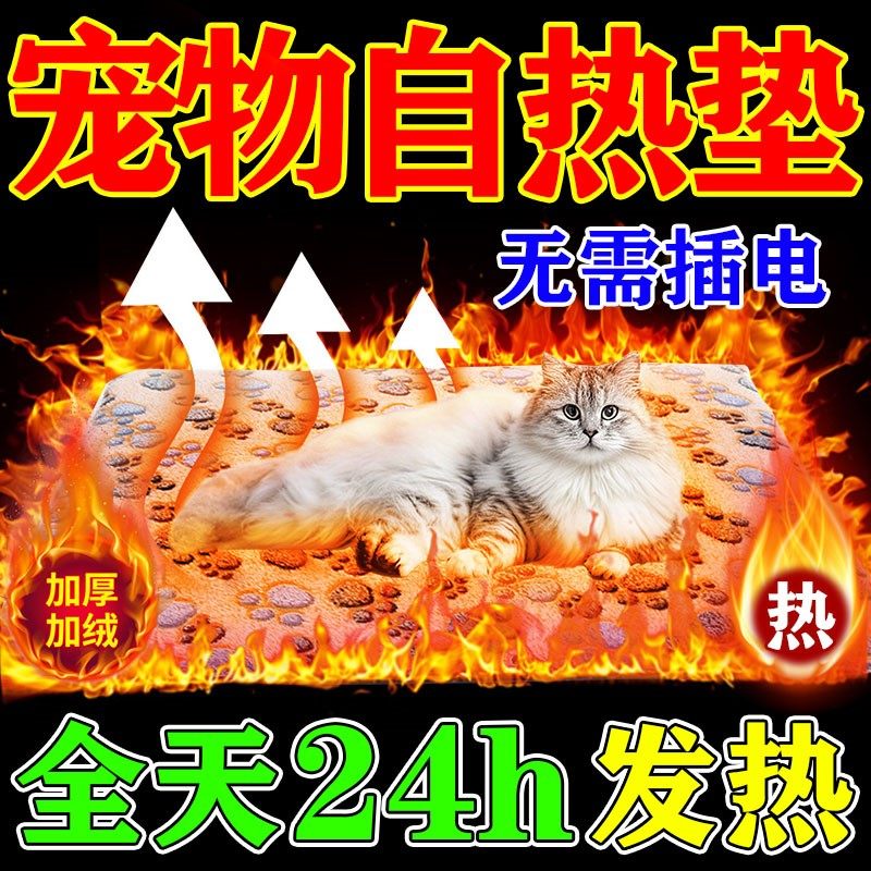 宠物加热垫狗狗猫咪专用电热垫不插电自发热垫狗窝猫窝冬天取暖器,宠物/宠物食品及用品,宠物电热板/电热毯,淘宝优惠券,粉丝福利购,淘宝优惠卷